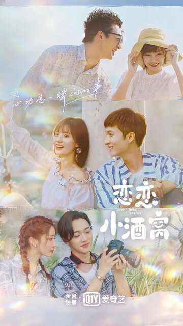 Lian lian xiao jiu wo
