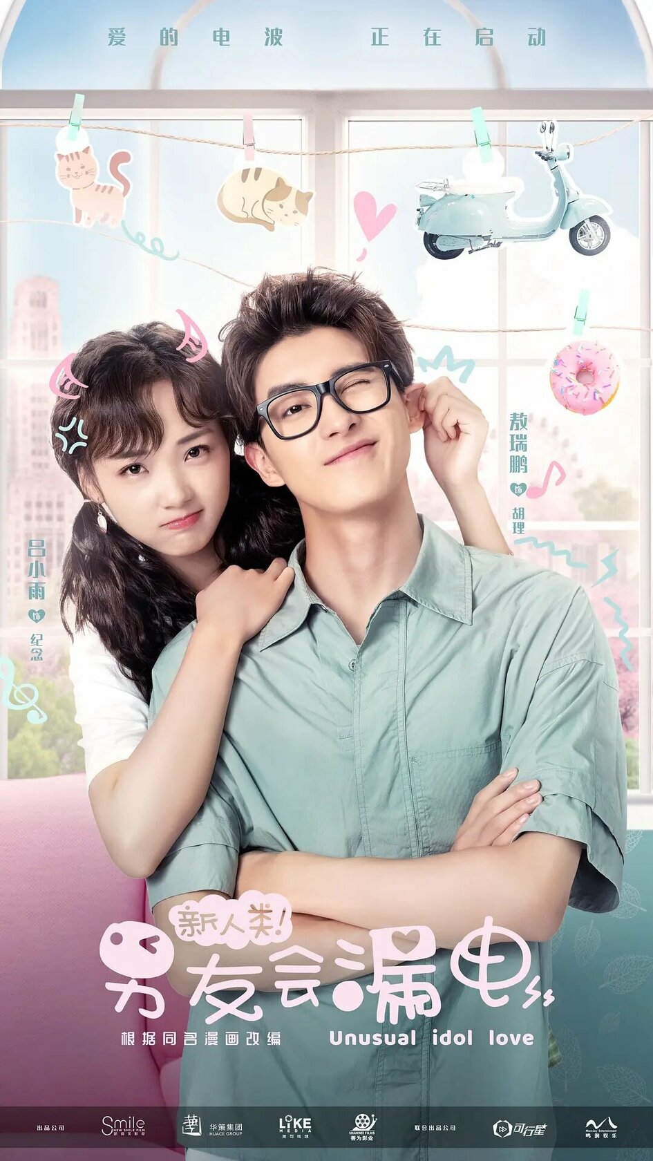 Xin ren lei! Nan you hui lou dian
