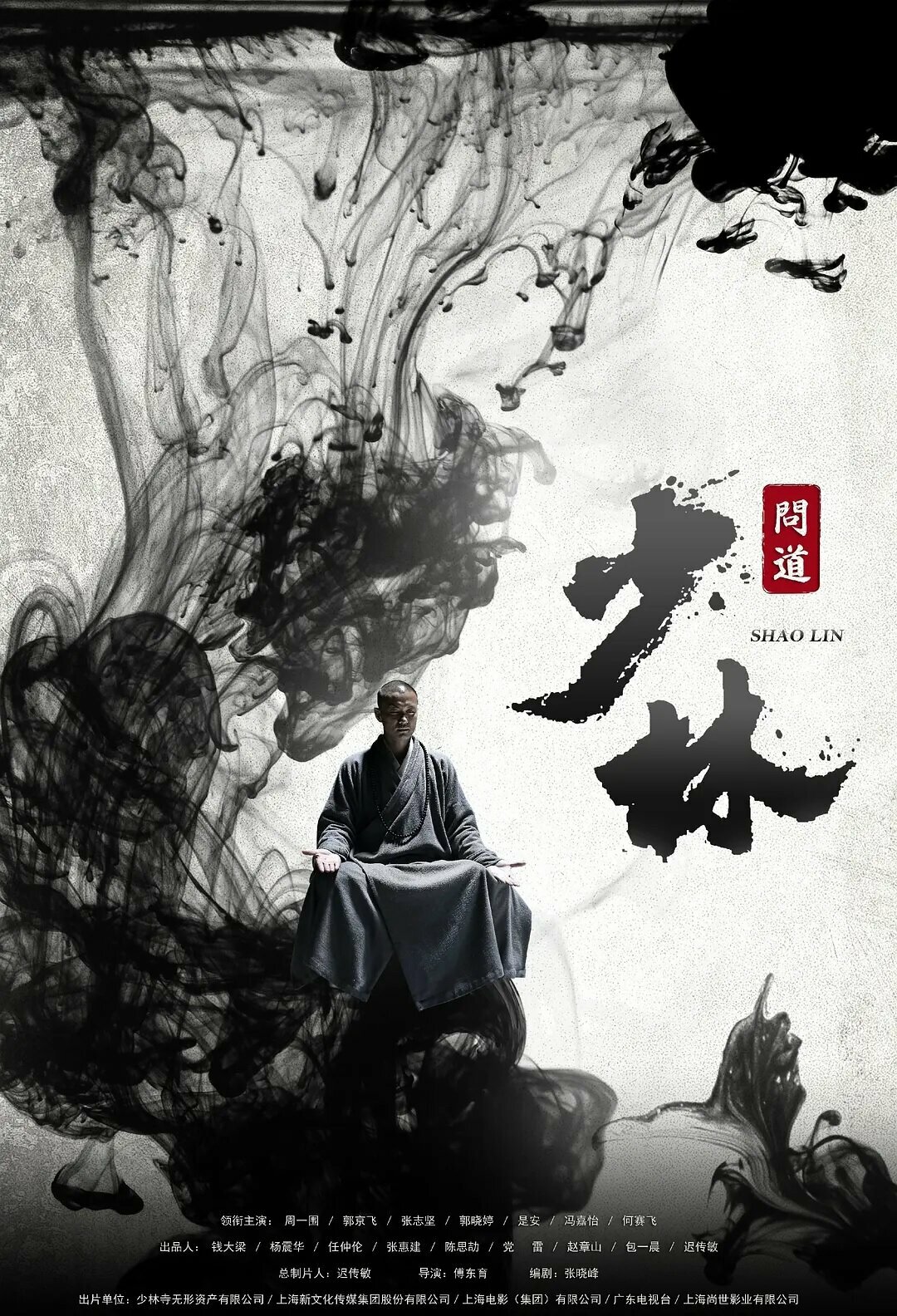 Shao lin wen dao