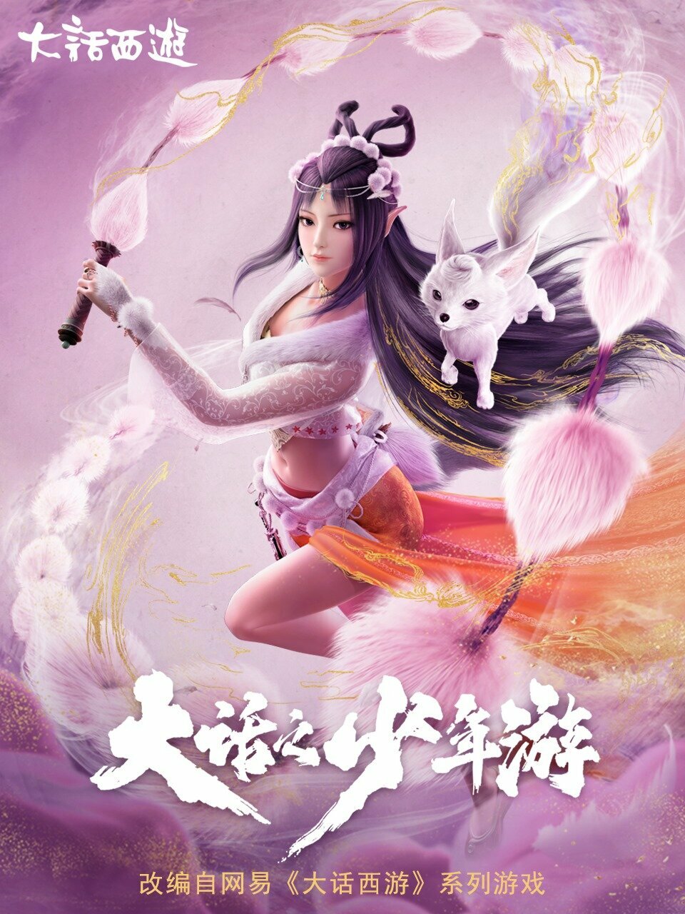 Da hua zhi shao nian you