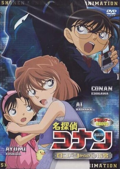 Detective Conan OVA 11: A Secret Order from London