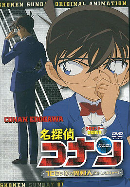 Detective Conan OVA 09: The Stranger in 10 Years...