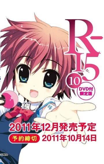 R-15: R15 Shounen Hyouryuuki