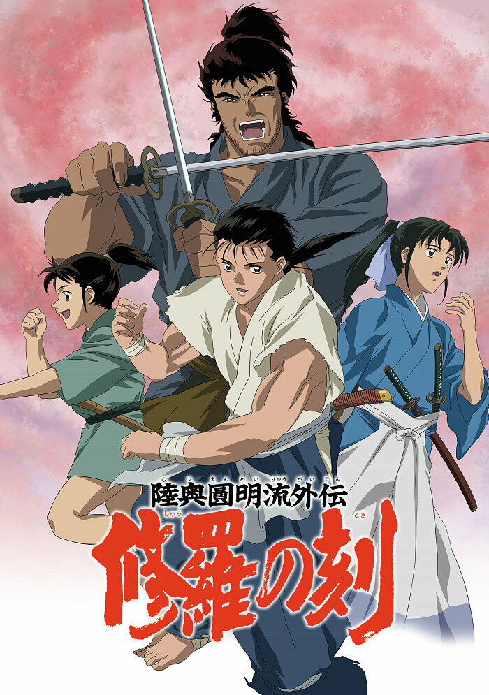 Mutsu Enmei Ryu Gaiden: Shura no Toki