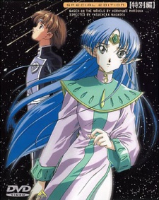 Seikai no monshô tokubetsu hen