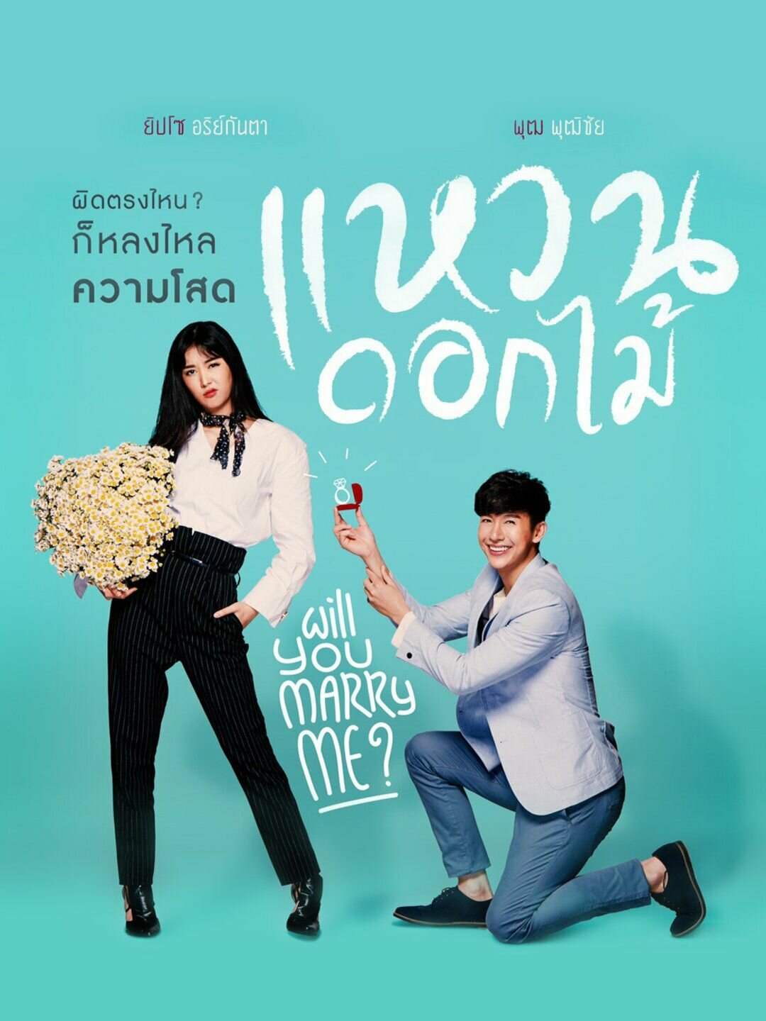 Waen Dok Mai