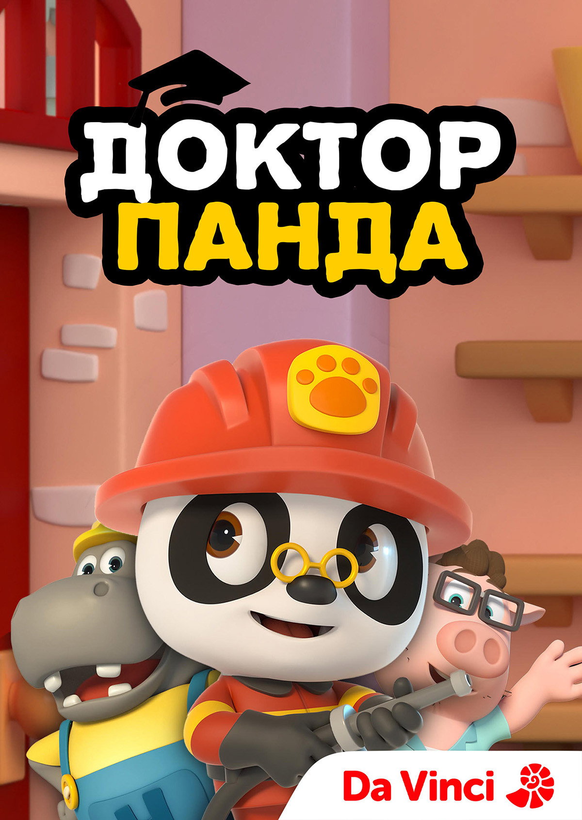 Доктор Панда