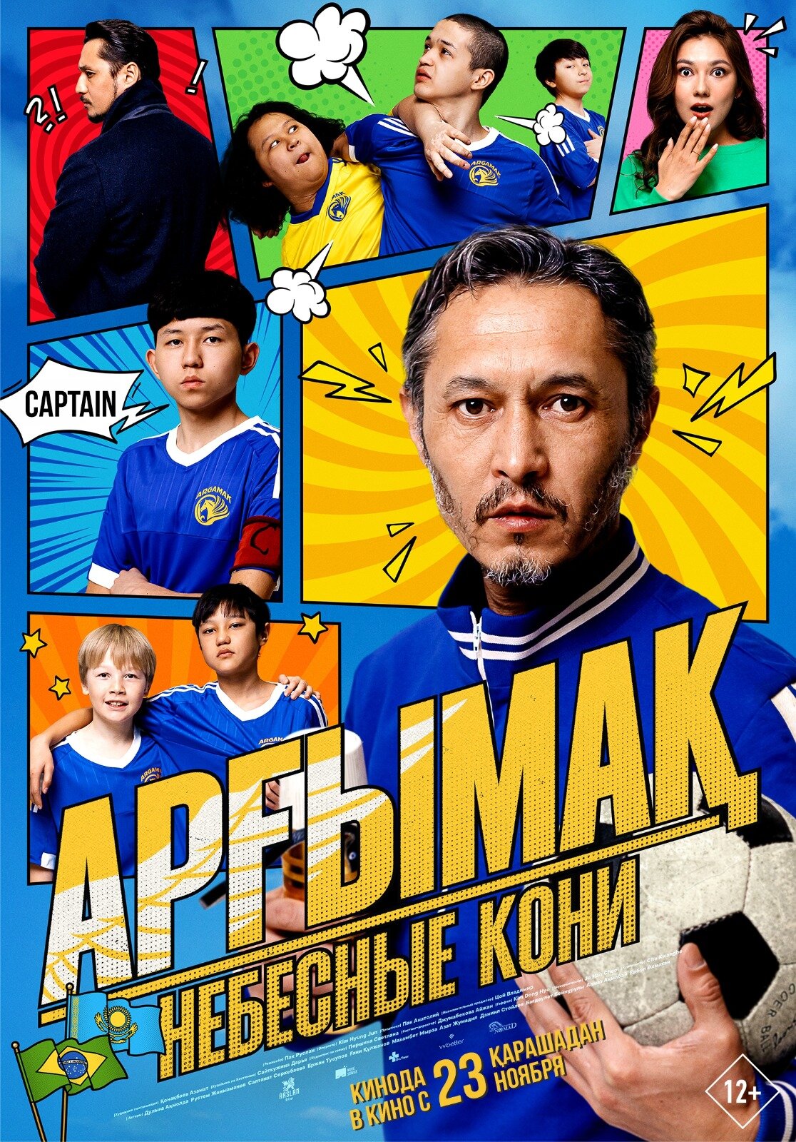 Небесные кони
