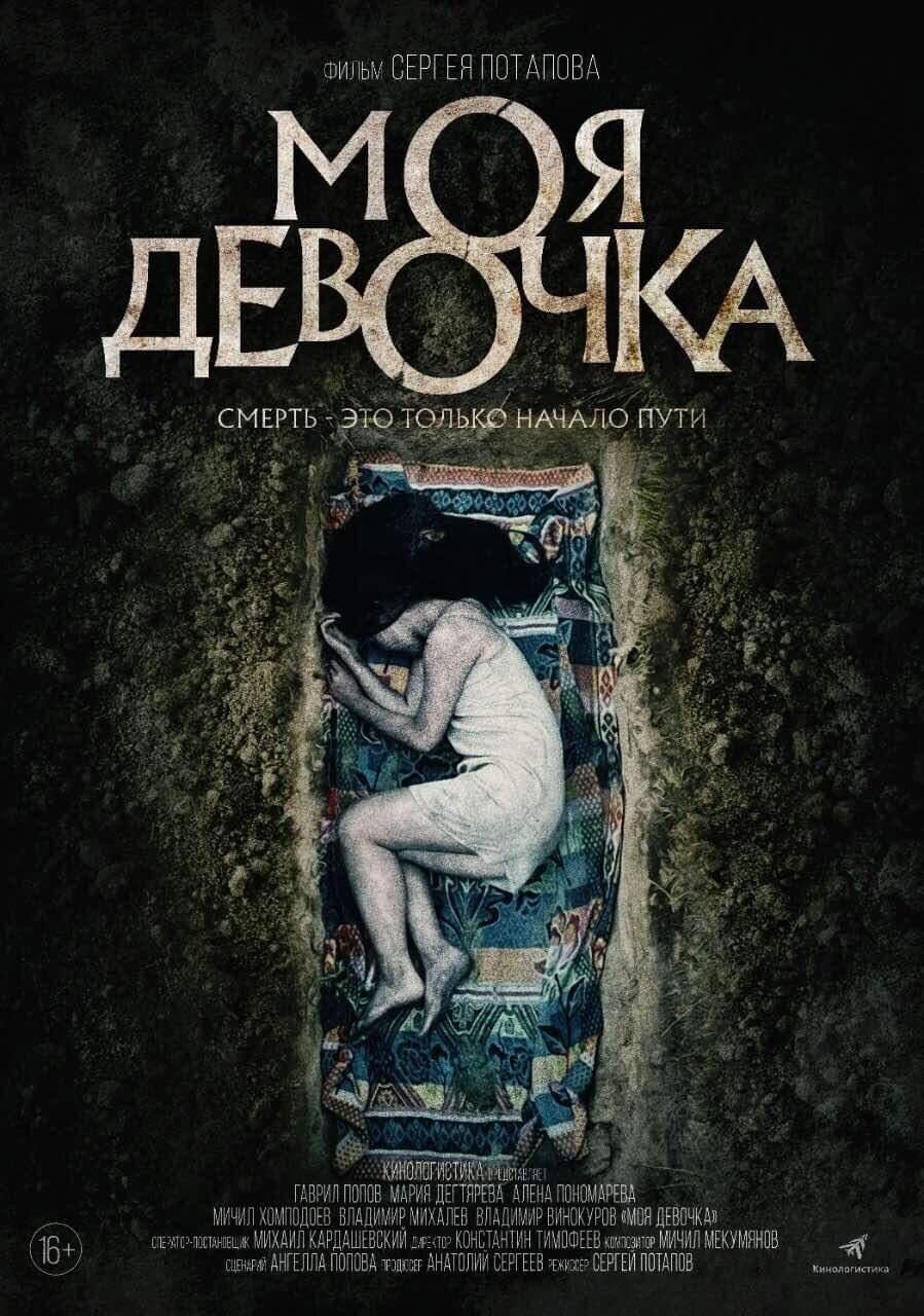 Моя девочка