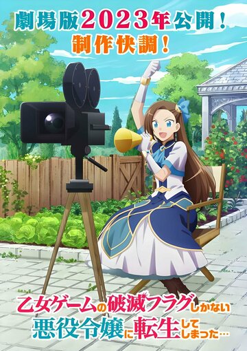 My Next Life as a Villainess: Wie überlebe ich in einem Dating-Game? -The Movie-