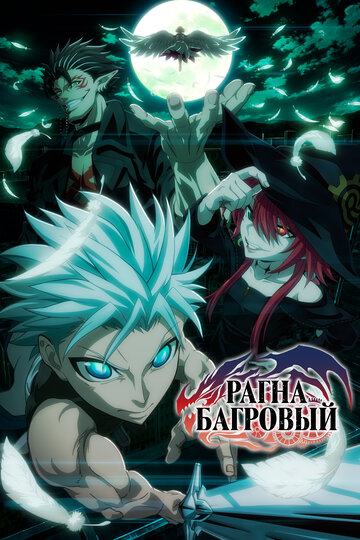 Ragna Crimson