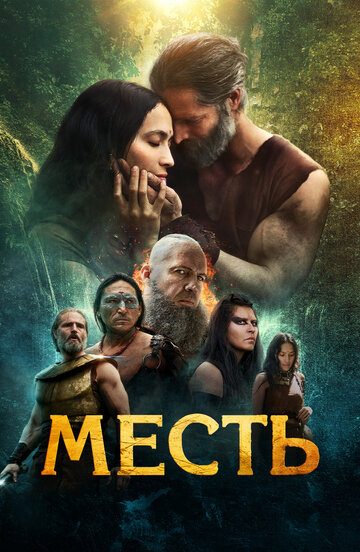 The Oath - Der Schwur