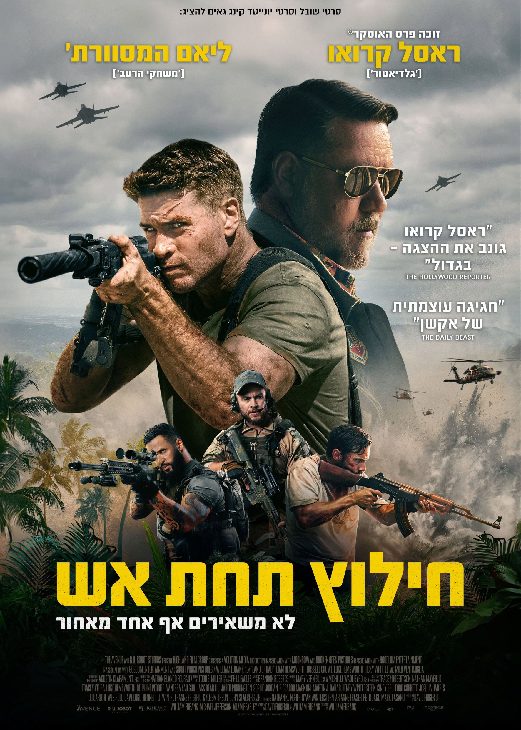 חילוץ תחת אש