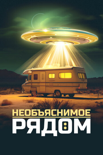 Mysteriöse Phänomene - UFOs am Himmel