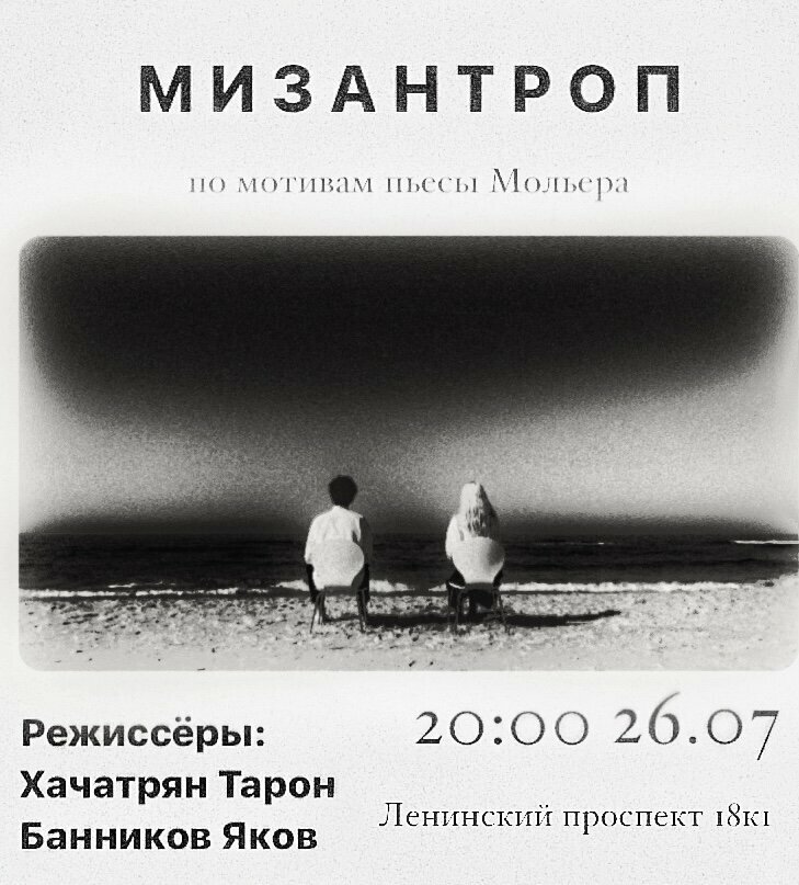Мизантроп