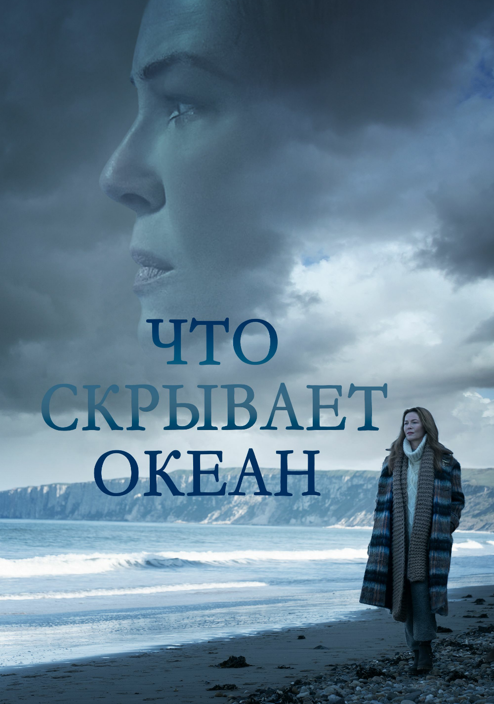 Что скрывает океан