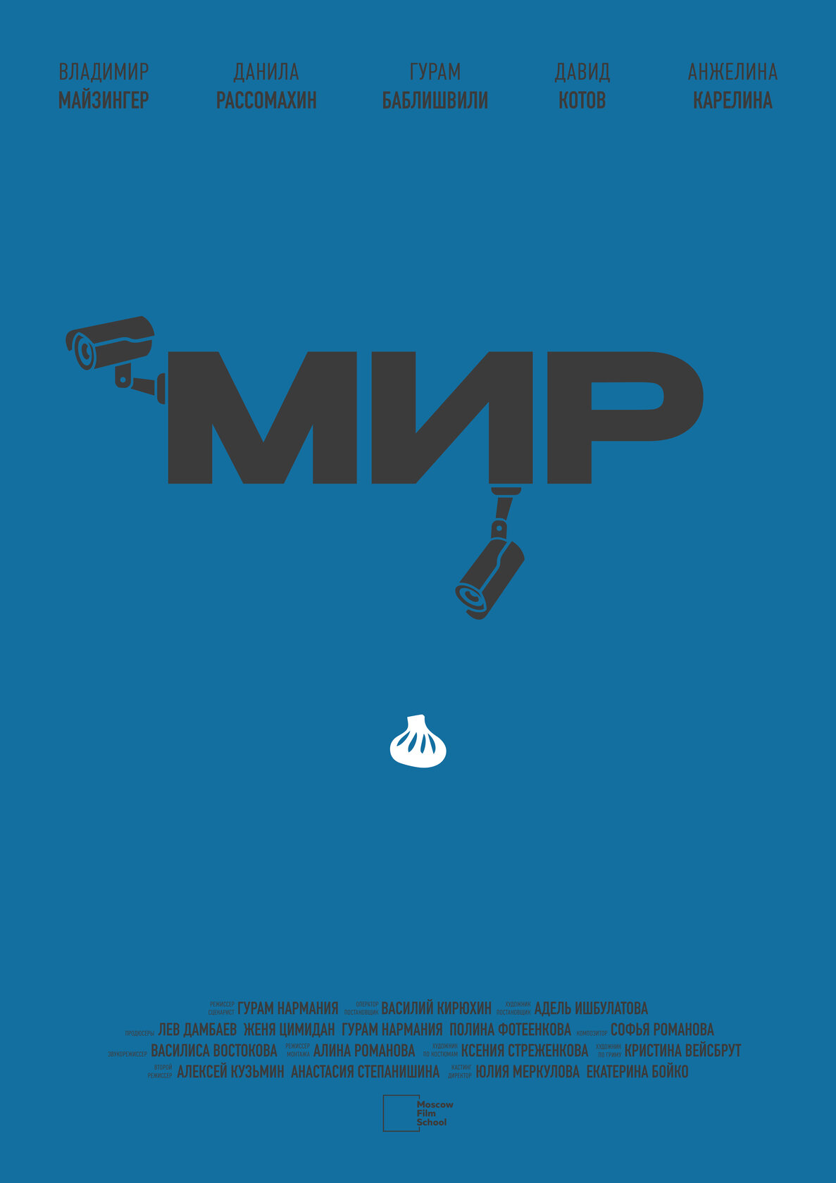МИР