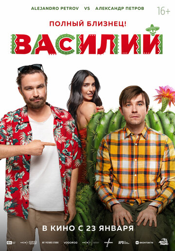 Василий