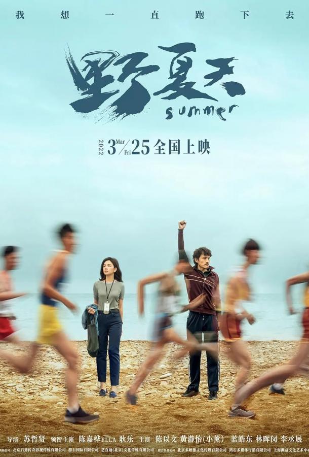 Ye xia tian