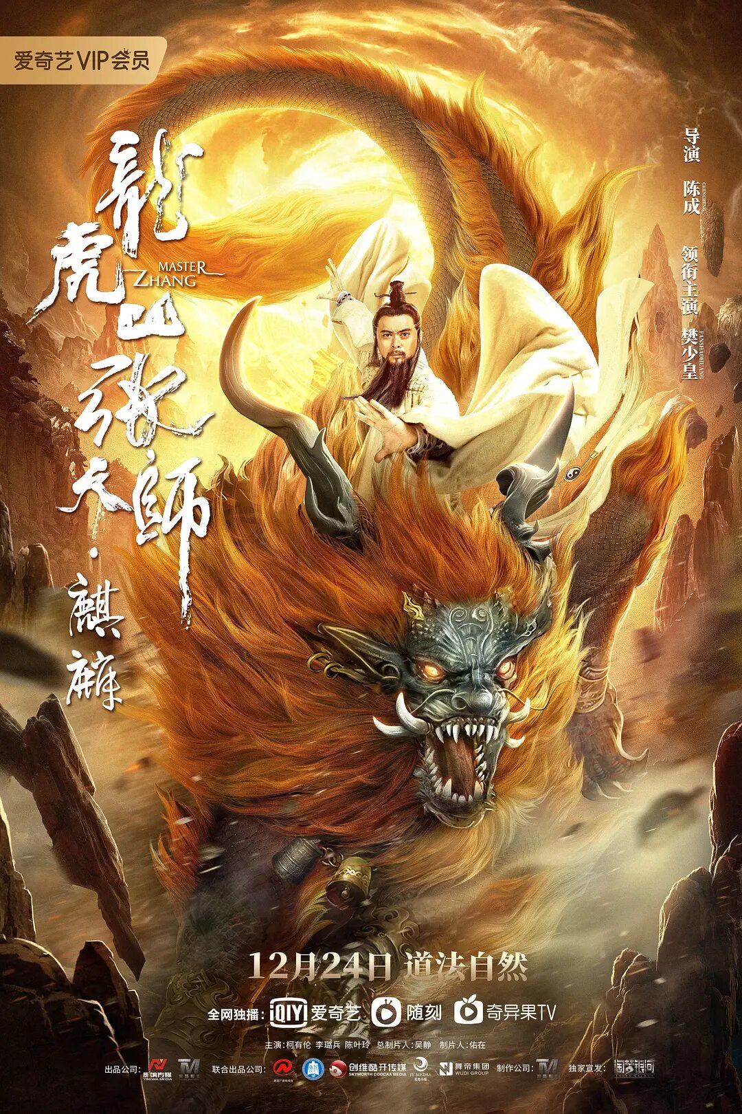 Long hu shan zhang tian shi. qi lin