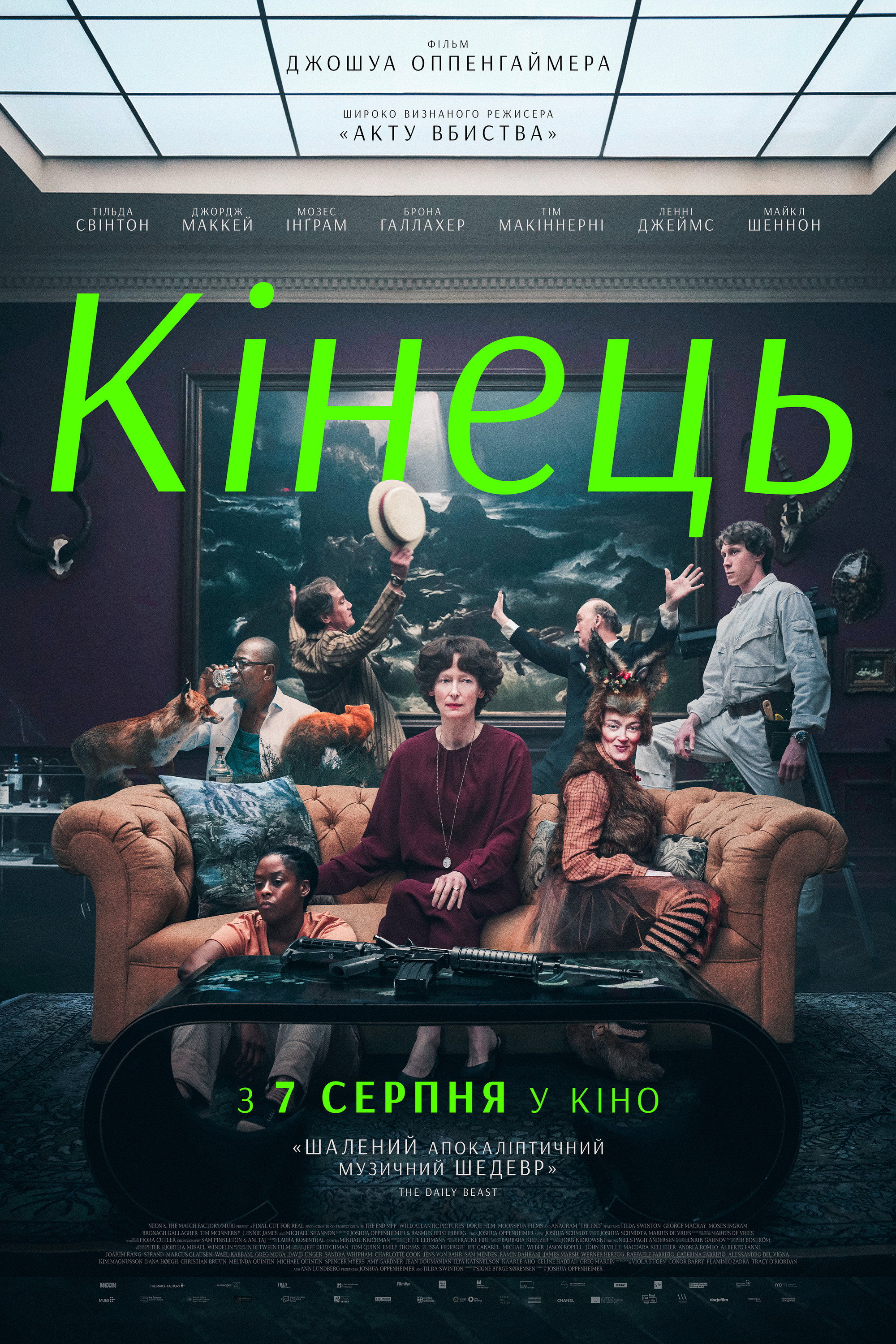 Кінець