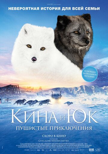 Die Abenteuer von Kina & Yuk