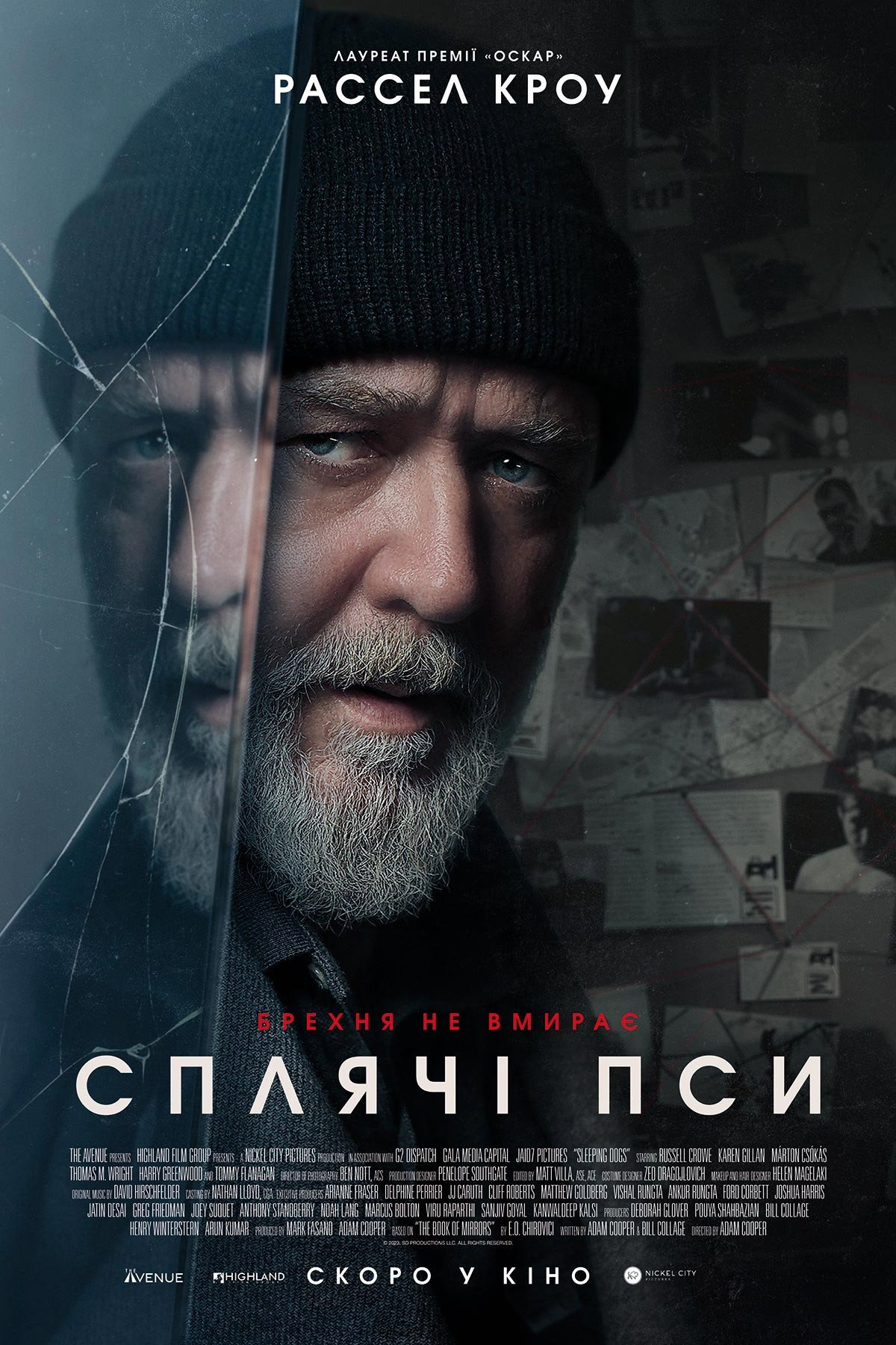 Сплячі собаки