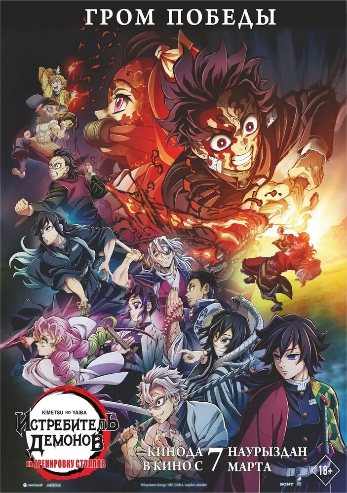 Guardianes de la noche: Kimetsu no Yaiba - Rumbo al Entrenamiento de los Pilares