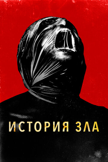 History of Evil