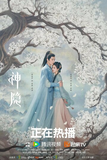Shen yin