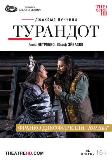Arena di Verona: Turandot