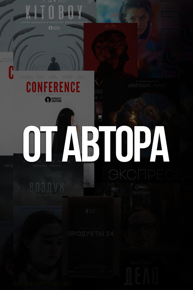От автора