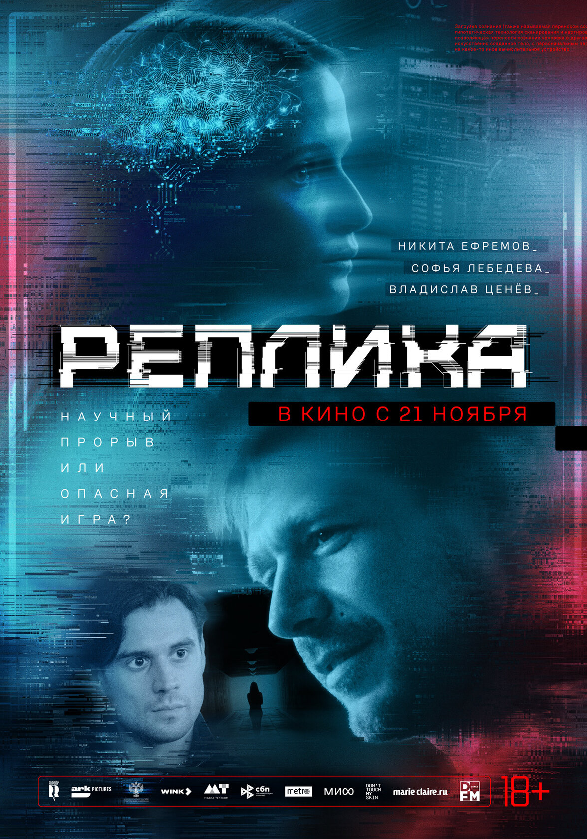 Реплика