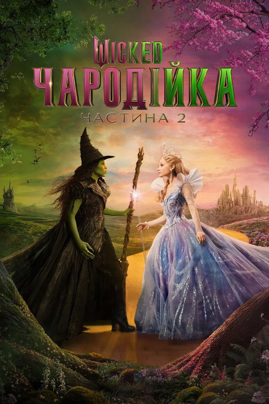 Wicked: Чародійка. Частина 2