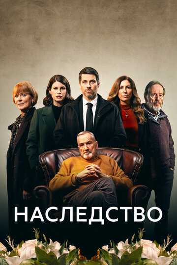 The Inheritance