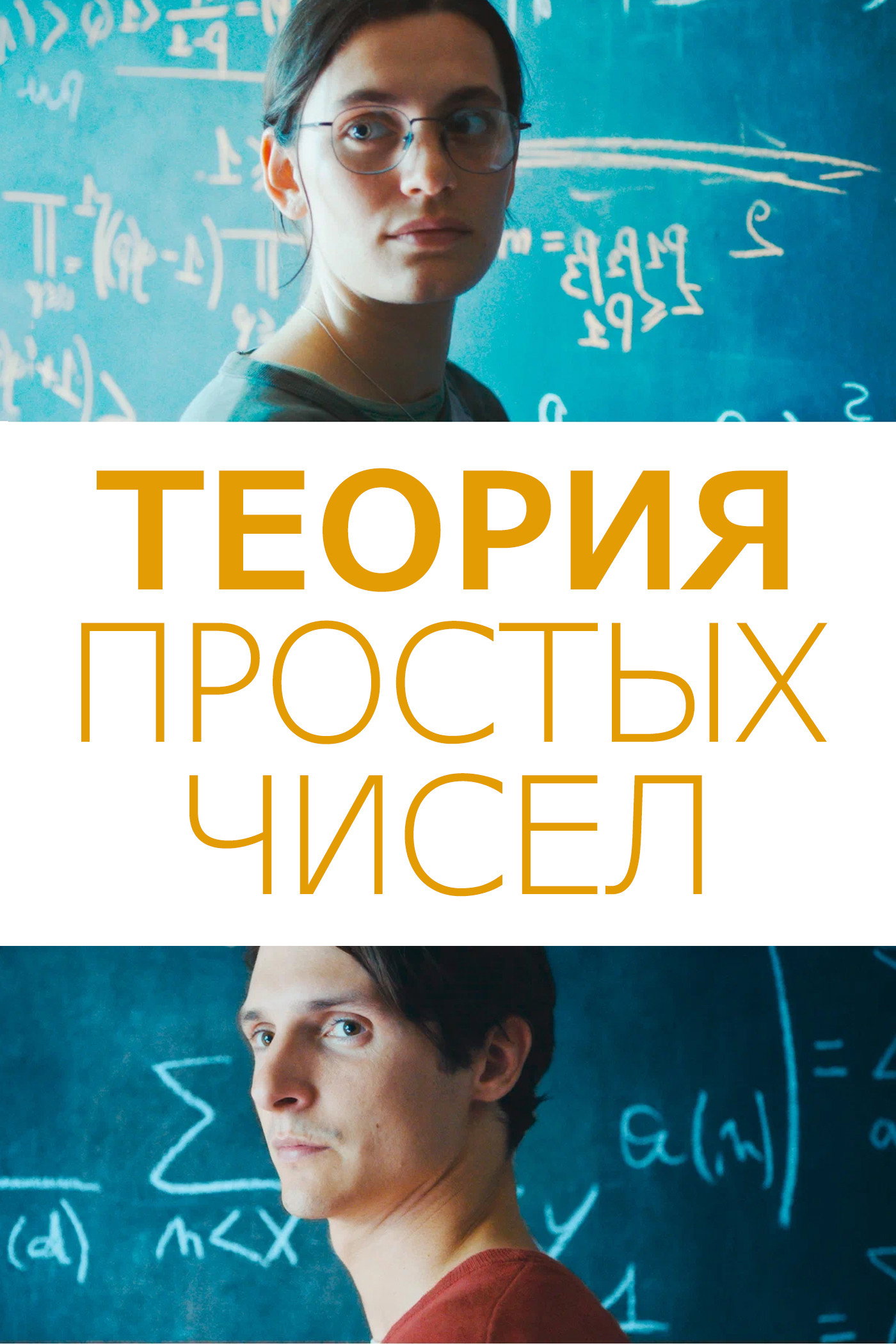 Теория простых чисел