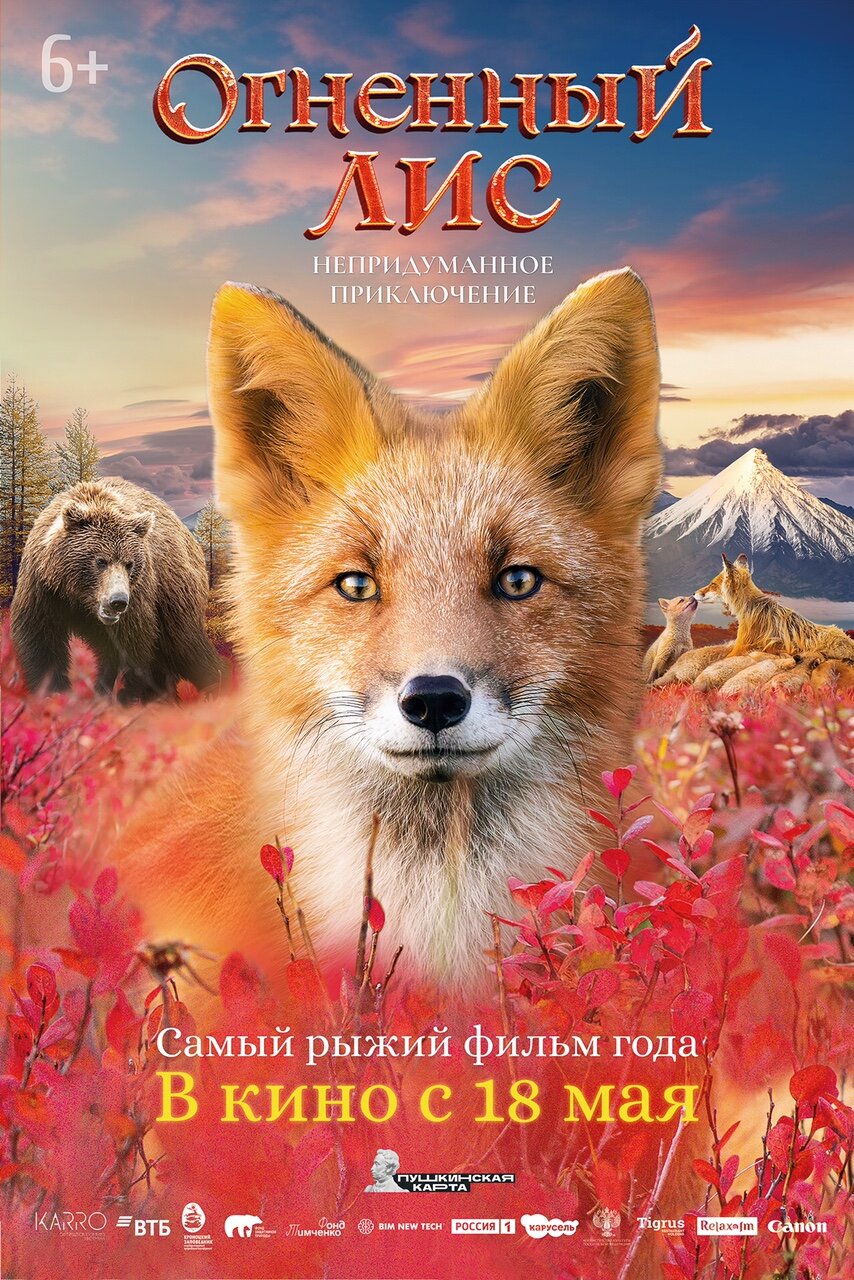 The Fiery Fox