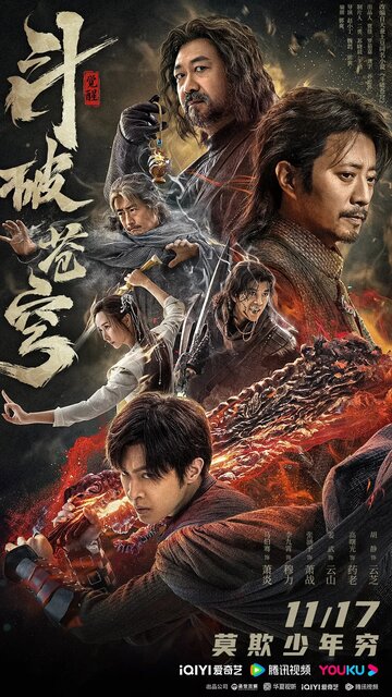 Dou po cang qiong jue xing