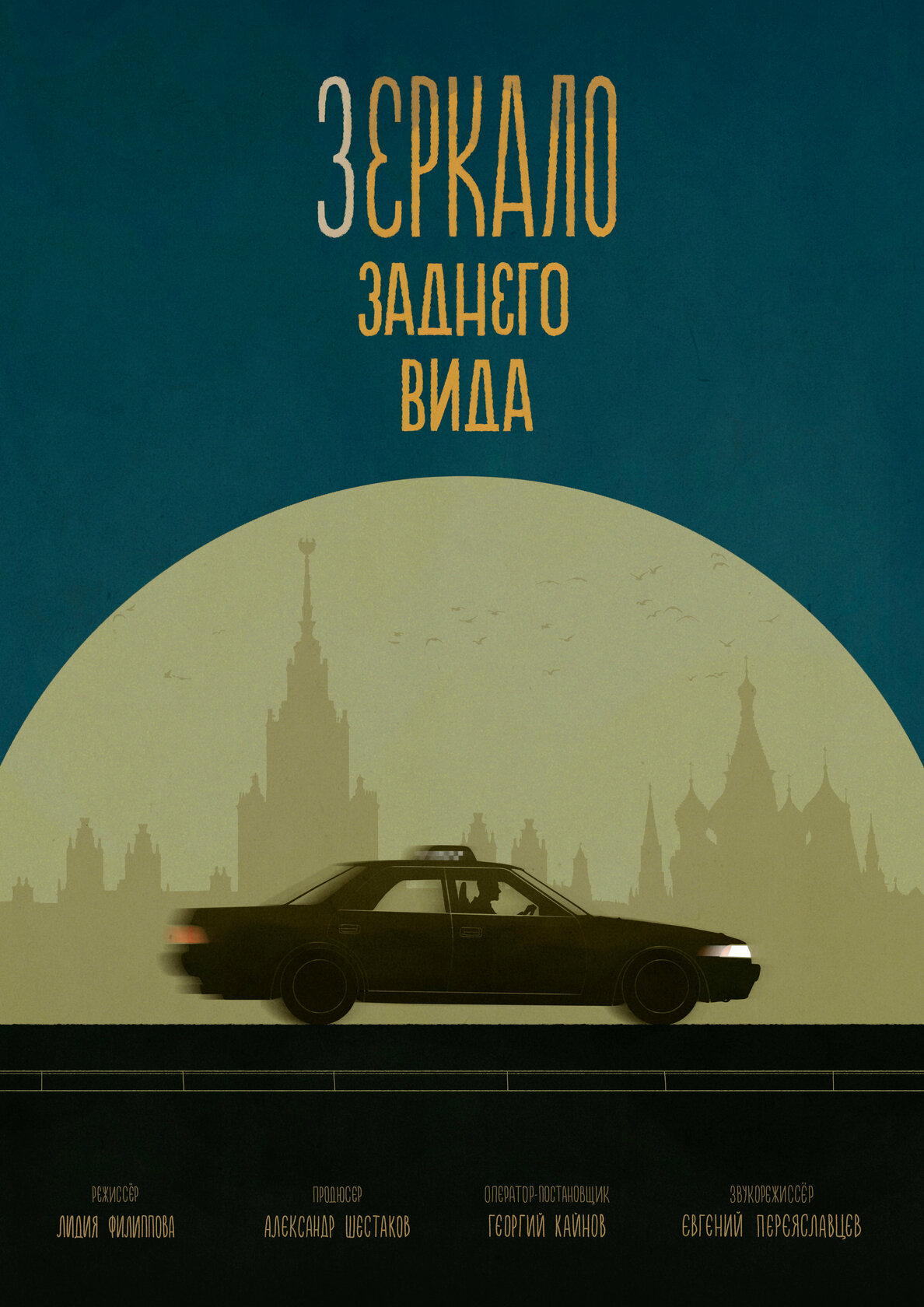 Зеркало заднего вида