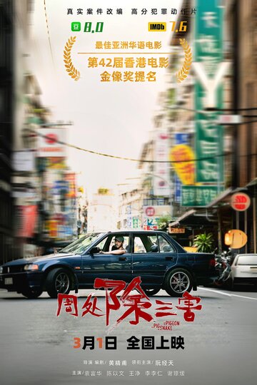 Zhou chu chu san hai