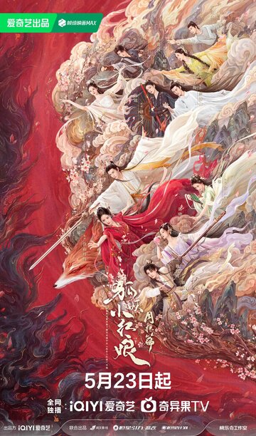 Hu yao xiao hong niang·yue hong pian