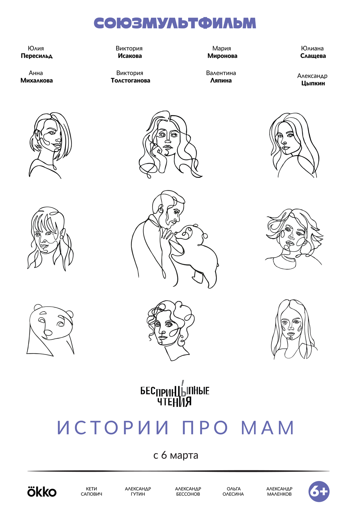 Unprincipled Readings. Stories About Moms