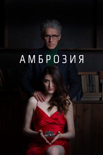 Амброзия