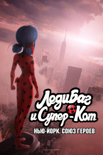 Miraculous World: New York, United Heroes