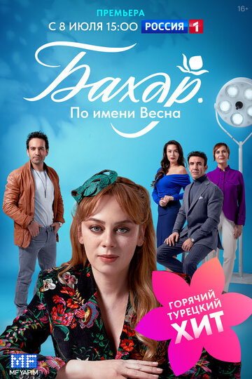 Бахар
