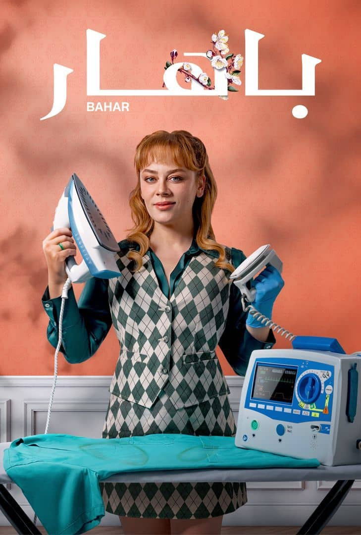 Бахар