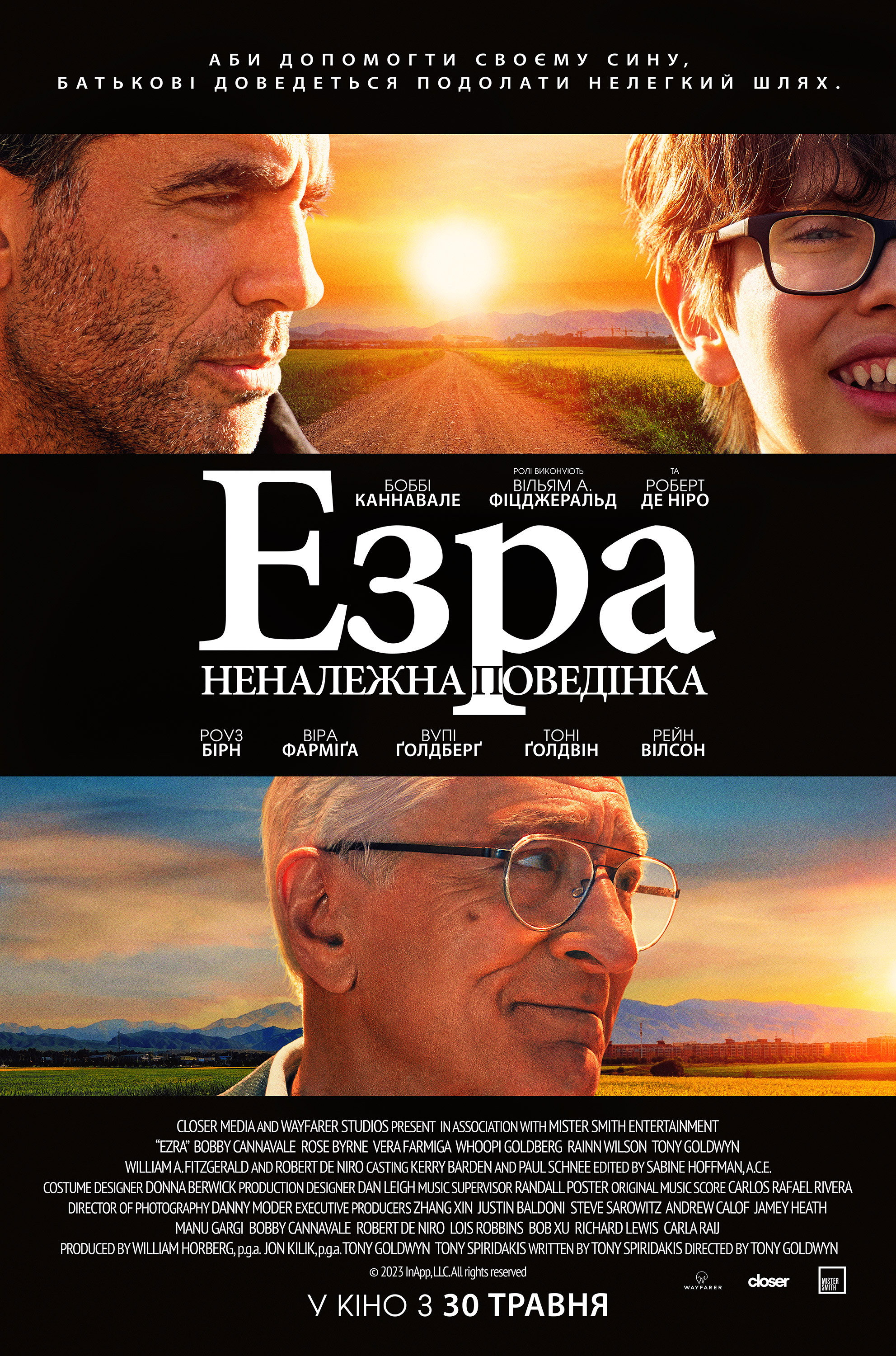 Езра: Неналежна поведінка