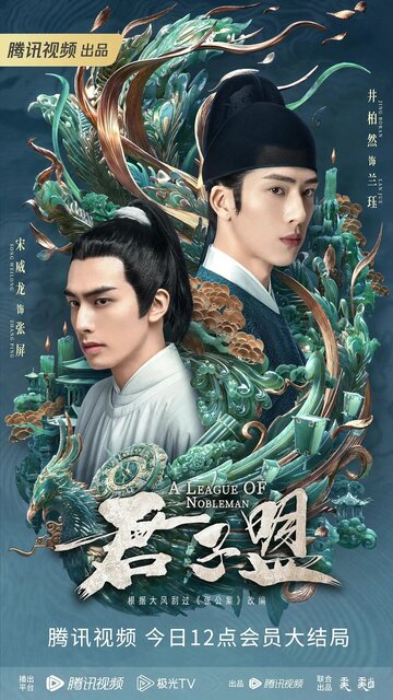 Jun zi meng