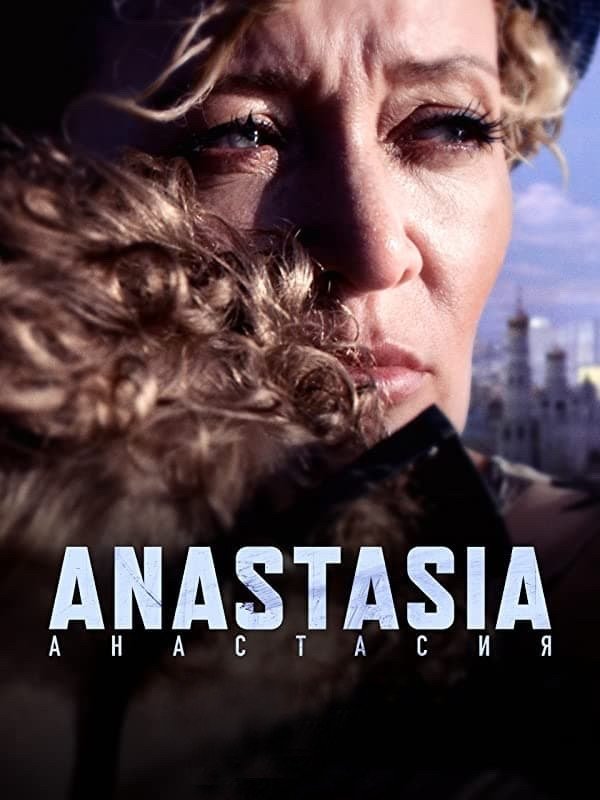 Анастасия