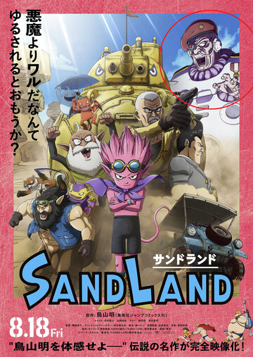 Sando rando